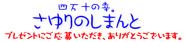 �����傢�������A���肪�Ƃ��������܂��I(^_^)